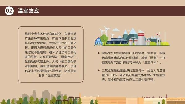 咖啡色棕色大气污染环境保护环保宣传PPT世界环境日