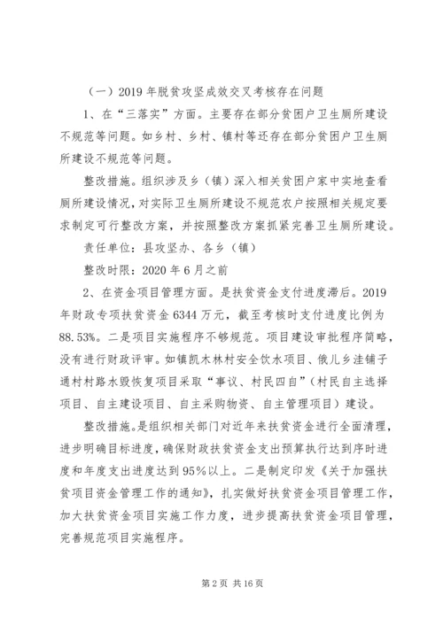 脱贫攻坚督导考核整改工作方案.docx