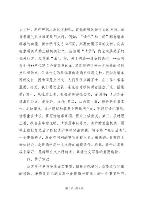 学习公文处理基础心得体会.docx