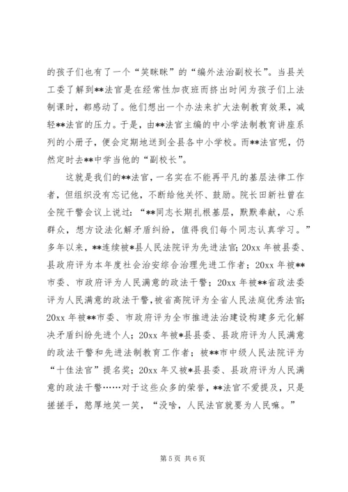 优秀基层法官先进事迹.docx