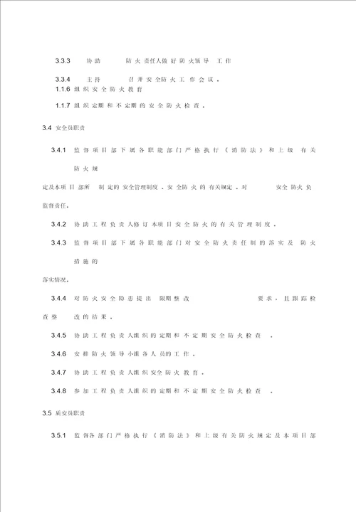 施工现场防火消防施工方案