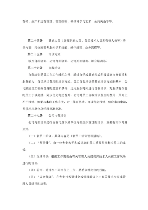 建设股份有限公司培训管理新版制度.docx