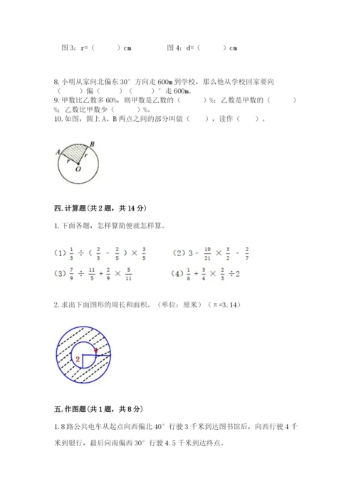 2022六年级上册数学期末考试试卷完美版.docx