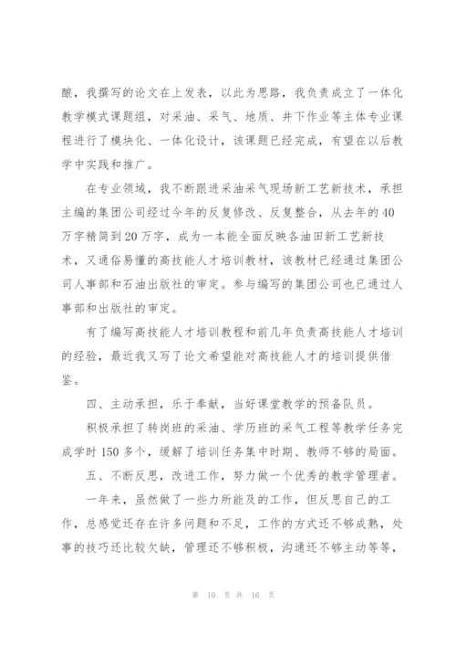 教师岗位个人述职报告.docx