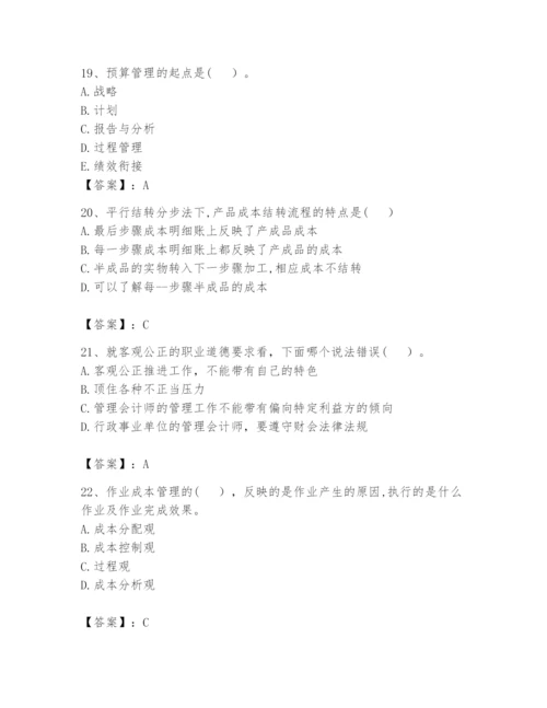 2024年初级管理会计之专业知识题库精品（夺冠）.docx