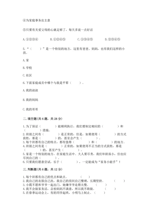 部编版四年级上册道德与法治期中测试卷含答案【名师推荐】.docx