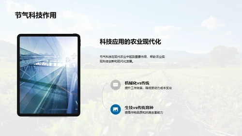 小暑科技农业论述