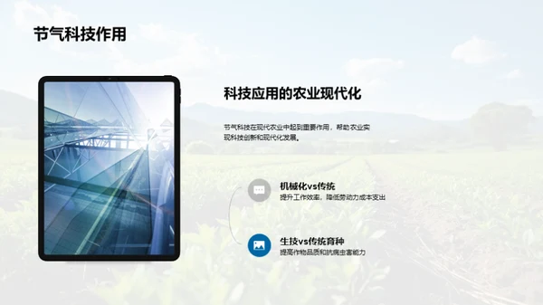 小暑科技农业论述