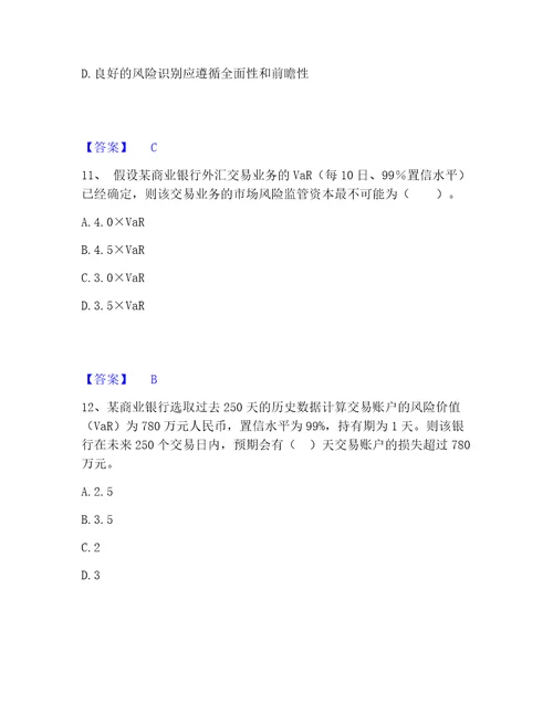 20222023年中级银行从业资格之中级风险管理通关提分题库及完整答案