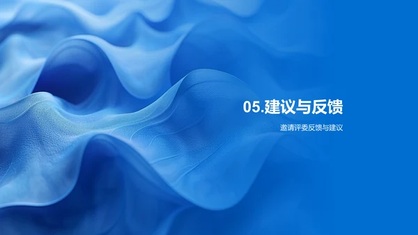 本科毕业答辩解读