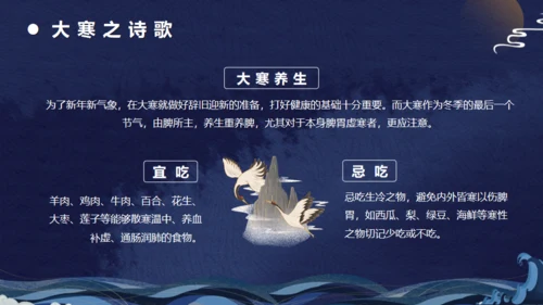 古典中国风大寒节气通用PPT模板