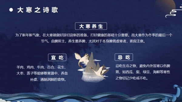 古典中国风大寒节气通用PPT模板