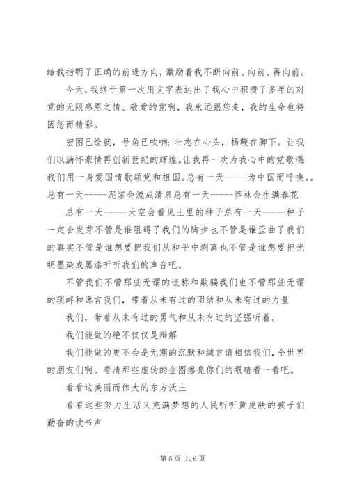 歌颂祖国歌颂党.docx