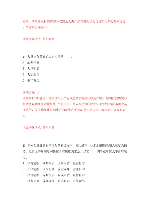 湖北武汉市华中师范大学管理人员公开招聘35人模拟考试练习卷和答案解析1