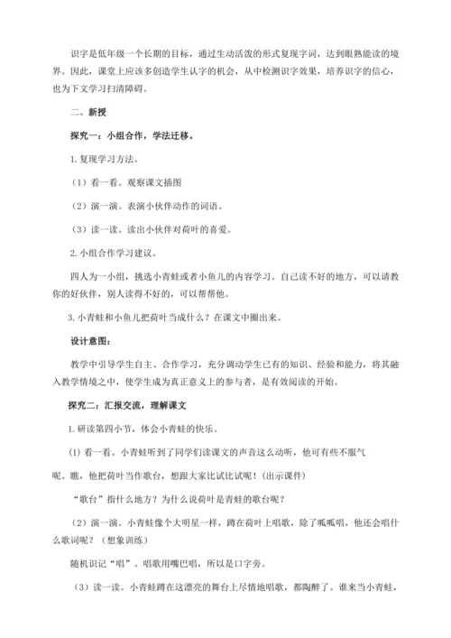【核心素养】部编版语文一年级下册-12. 荷叶圆圆 第2课时（教学设计含反思）