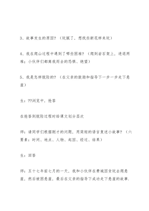 走一步再走一步教案(多篇).docx