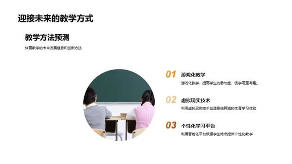 初三体育优化教学
