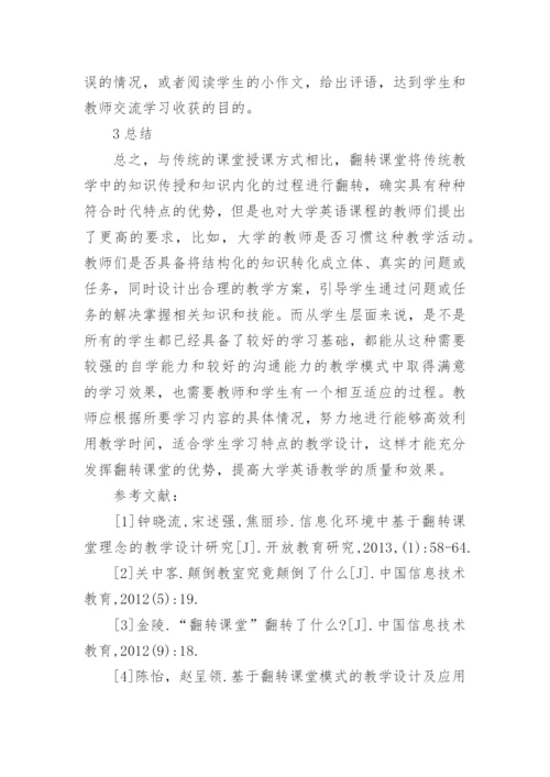 英语教学本科论文.docx