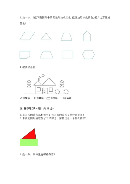 苏教版一年级下册数学第二单元 认识图形（二） 测试卷精品（满分必刷）.docx