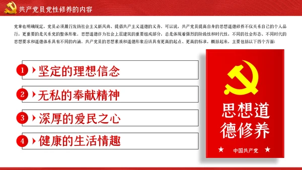加强党性修养做新时代合格党员干部党课PPT模板