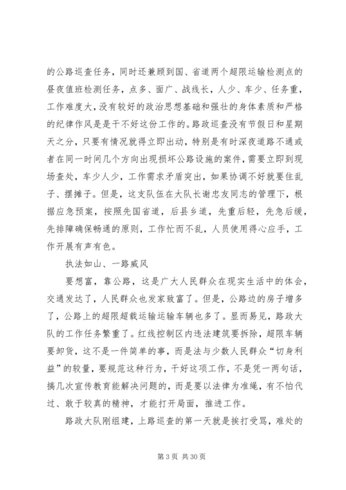 公路路政管理大队先进事迹.docx