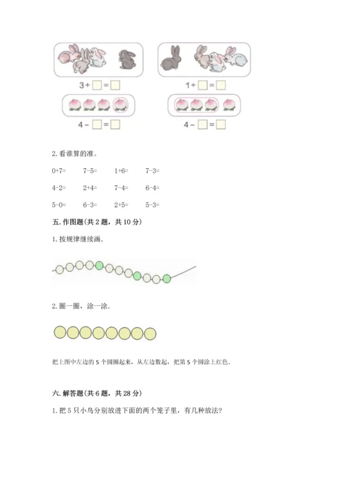 北师大版一年级上册数学期中测试卷【各地真题】.docx