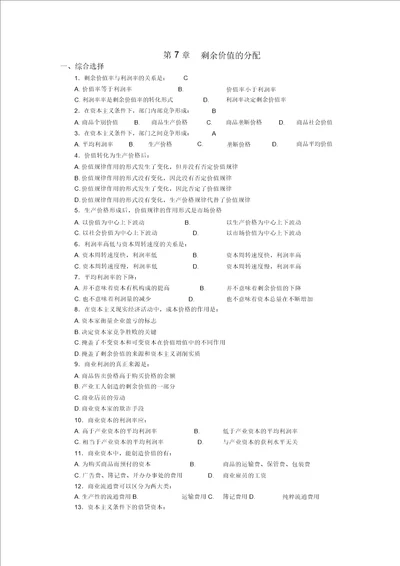 剩余价值的分配