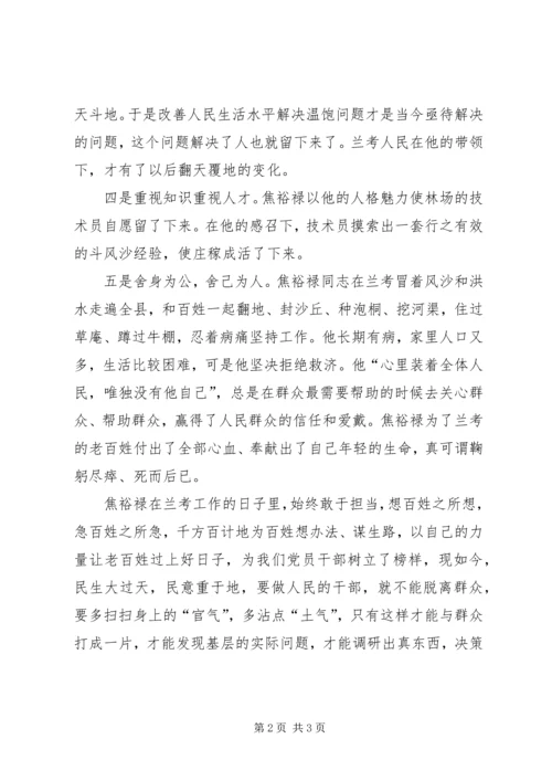 将焦裕禄精神深入到群众路线活动中来观后感 (4).docx