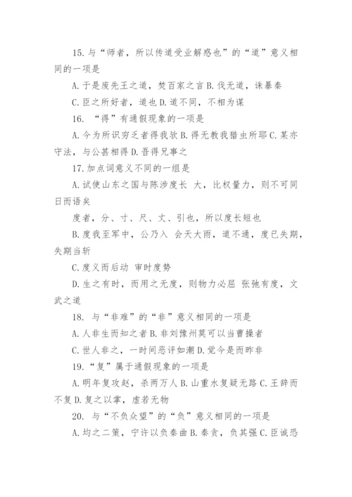 文言实词突破经典练习100题（附答案）.docx