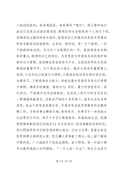 红色经典保卫延安读后感.docx