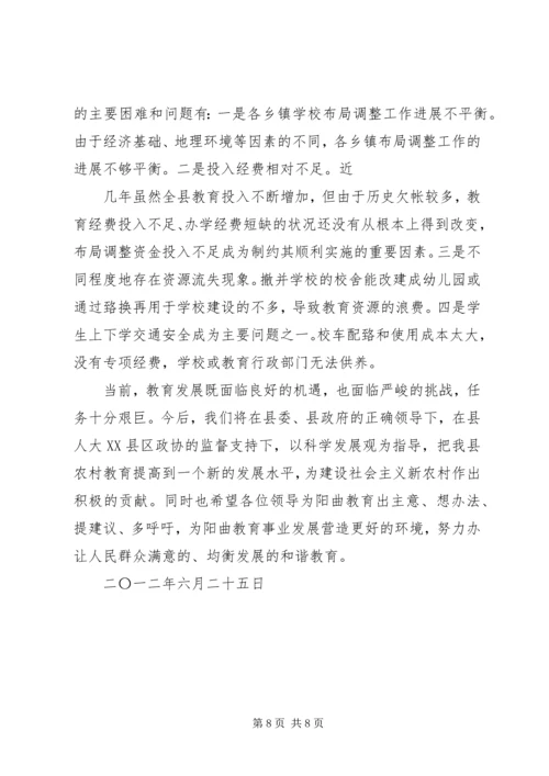 小学布局调整汇报材料 (3).docx