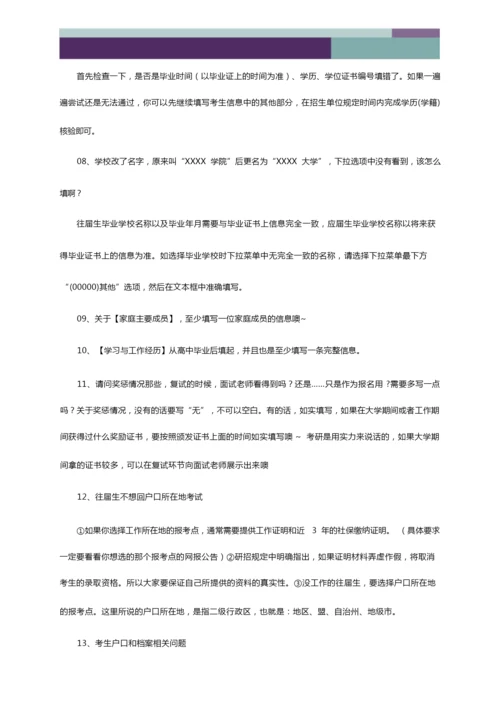 考研常见问题汇总.docx