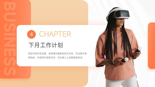 橙色简洁人物志员工转正答辩PPT模板