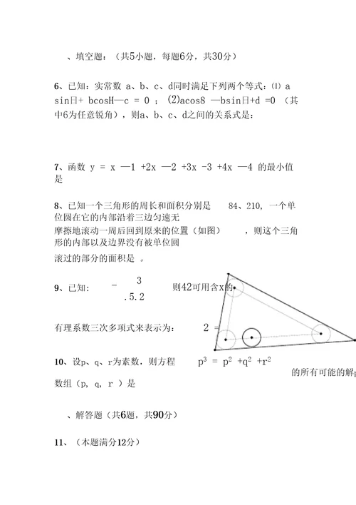 2012年重点高中自主招生数学模拟试题含答案要点
