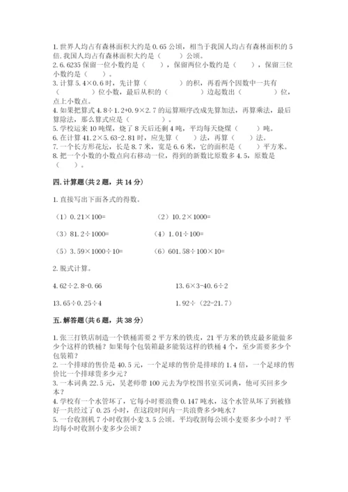 人教版数学五年级上册期中测试卷含完整答案（考点梳理）.docx