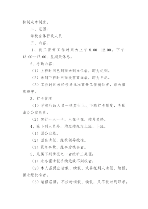 学校考勤管理制度.docx