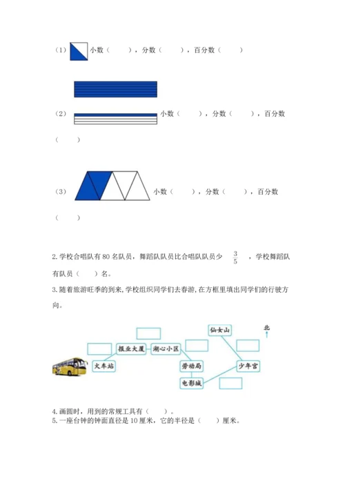 人教版六年级上册数学期末测试卷带答案（基础题）.docx
