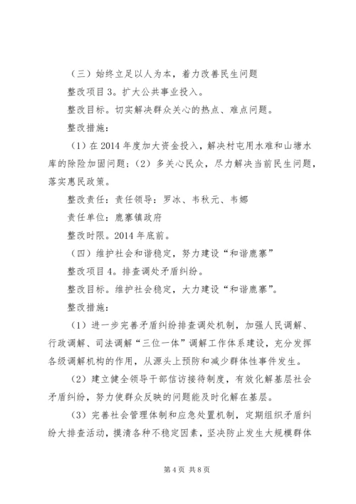 领导班子整改落实方案.docx