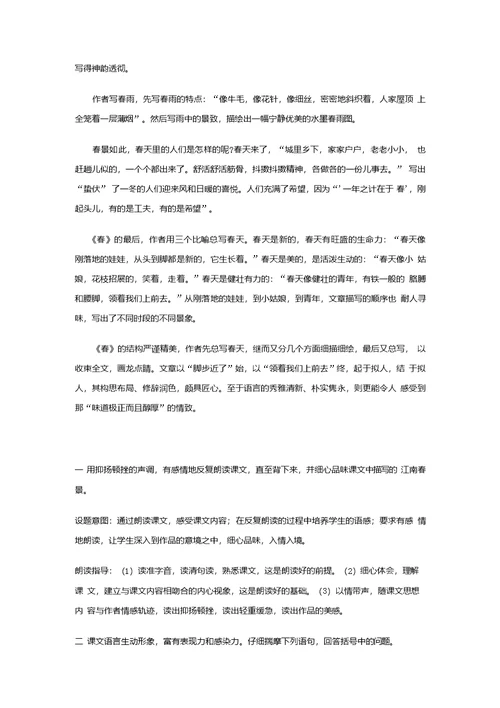 初中语文 春教学设计学情分析教材分析课后反思