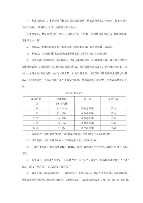 低压馈电专项说明书.docx