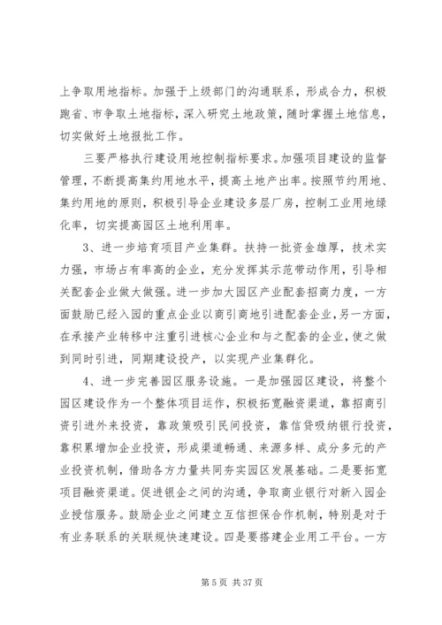 园区发展调研报告4篇.docx