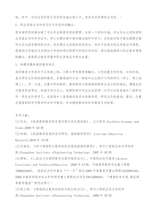 关于高职的定位问题与高职学历层次的相关性探讨-小论文.docx