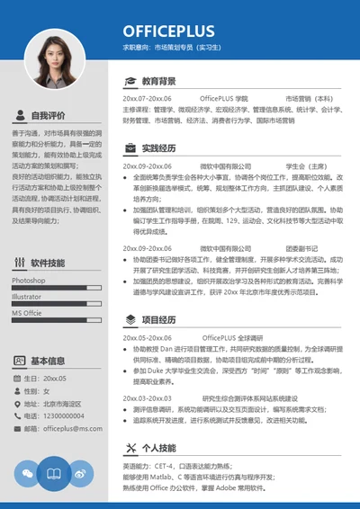 房地产策划专员简历模板