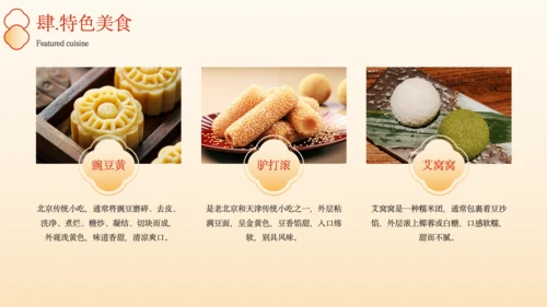 橙色中国风北京城市旅游文化介绍PPT