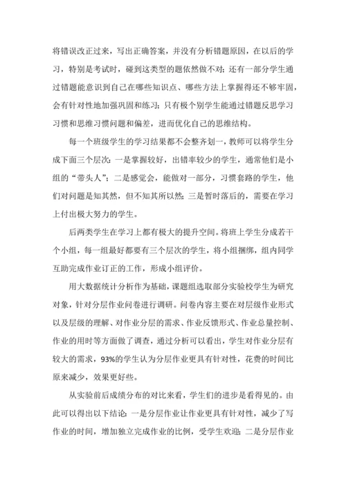 有效作业设计促进学科核心素养培养.docx