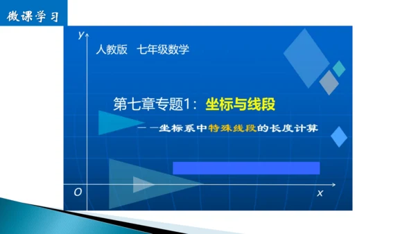 数学小专题：第七章  坐标与面积