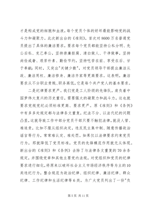 学习准则条例心得体会 (2).docx