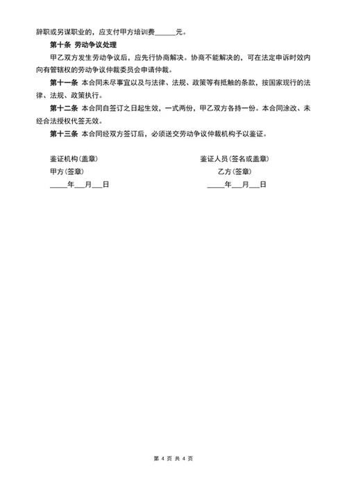 职工劳动合同