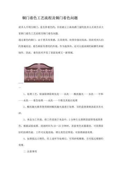 铜门着色工艺流程及铜门着色问题.docx