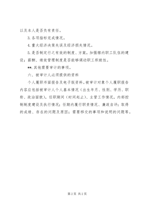 离任审计实施方案 (2).docx